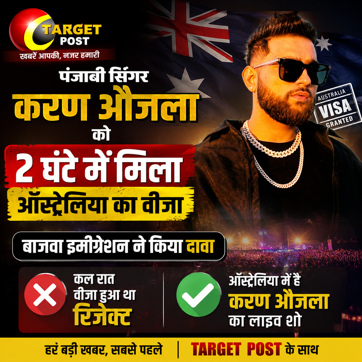पंजाबी सिंगर करण औजला को 2 घंटे में मिला ऑस्ट्रेलिया का वीजा, कल रात वीजा हुआ था रिजेक्ट , बाजवा इमीग्रेशन ने किया दावा